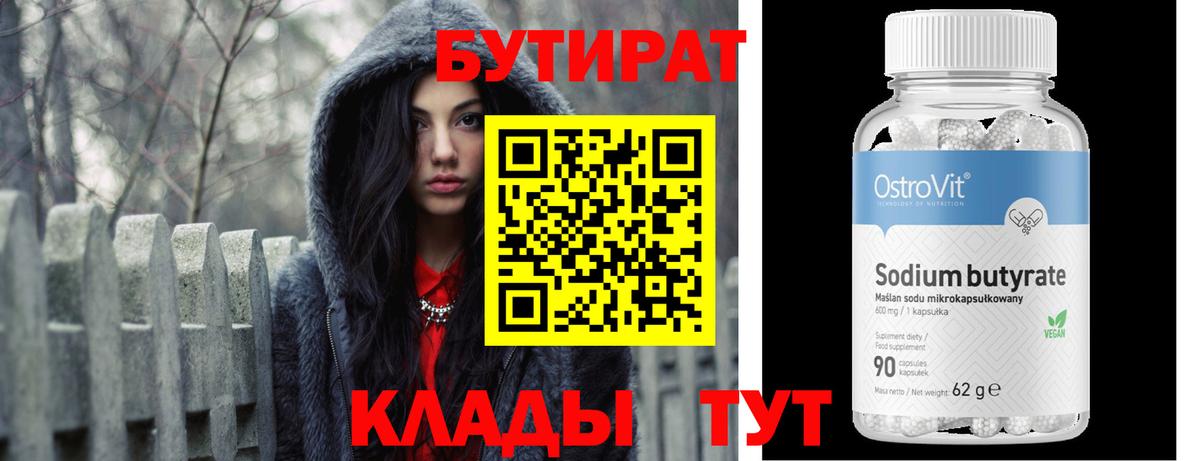 Бутират  Бутират GHB  Вход с VPN  Краснотурьинск 