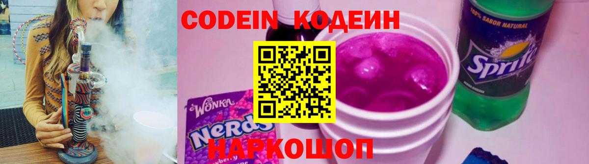 Кодеин Purple Drank  Вход с VPN  Кодеин Purple Drank  Краснотурьинск 